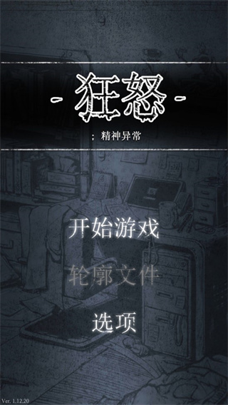 狂怒精神异常游戏截图1