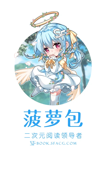 菠萝包轻小说app截图1