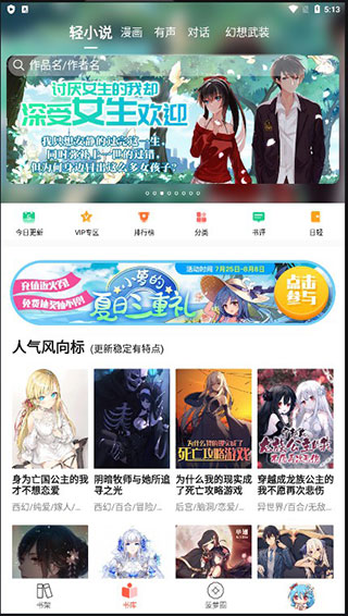 菠萝包轻小说app截图4