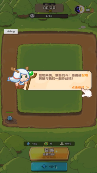 谁是真英雄游戏截图1