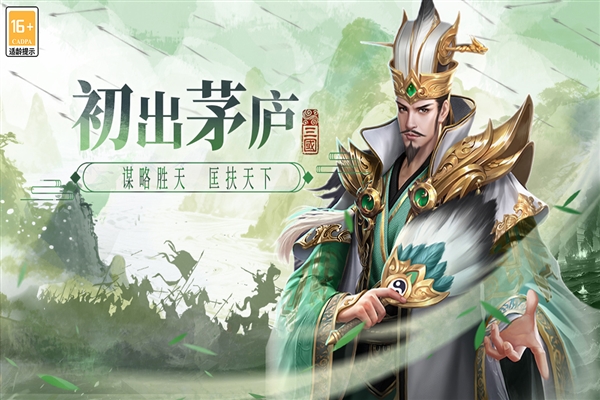 博游萌闯三国宣传图