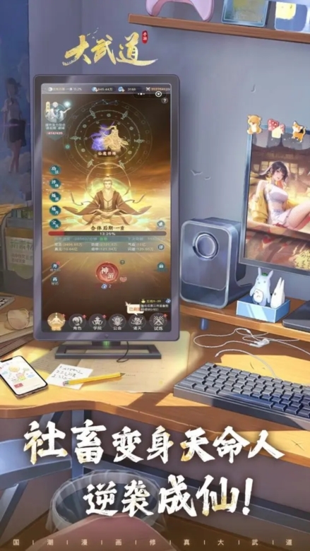 大武道手游截图2