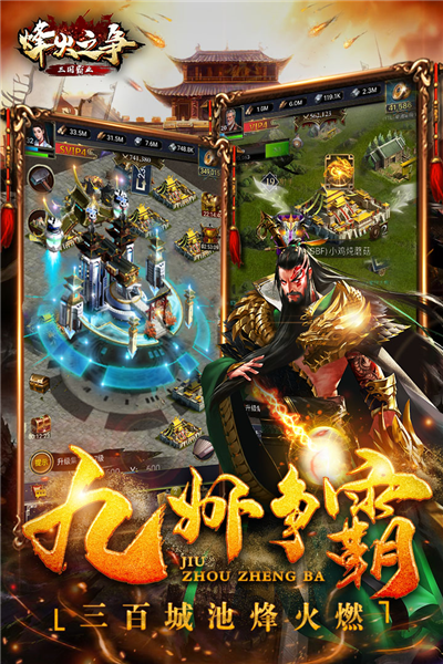 烽火之争1