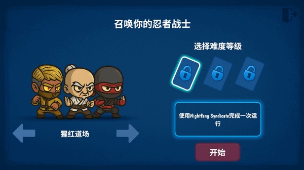 流浪忍者截图6