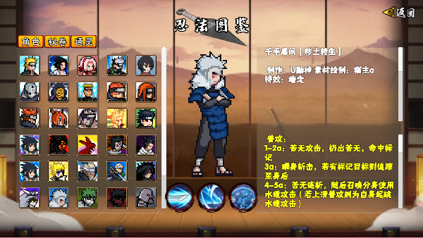 像素火影次世代秽土扉间版