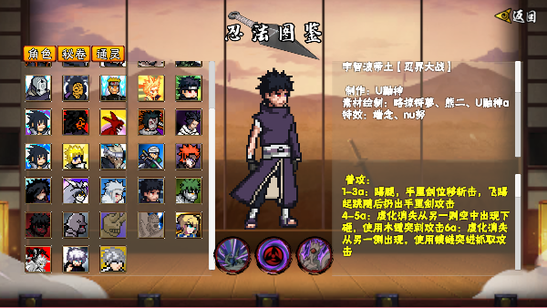 像素火影次世代秽土扉间版