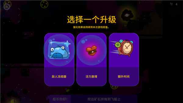 太空小队生存游戏图片14