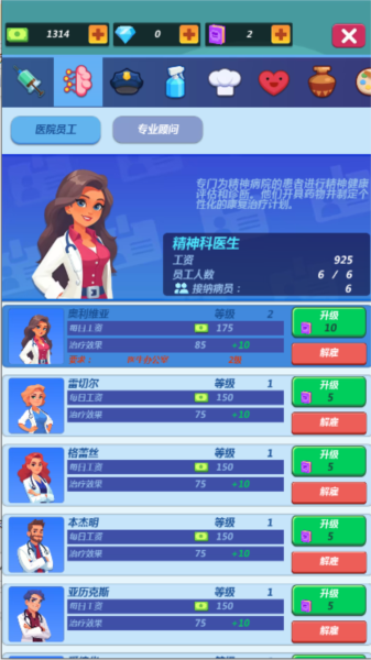 疯人院大亨无限金币版游戏图片7