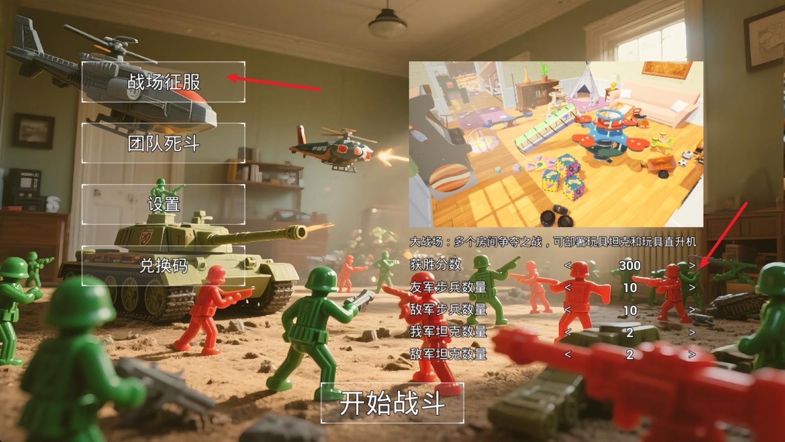 玩具风暴迷你战场游戏