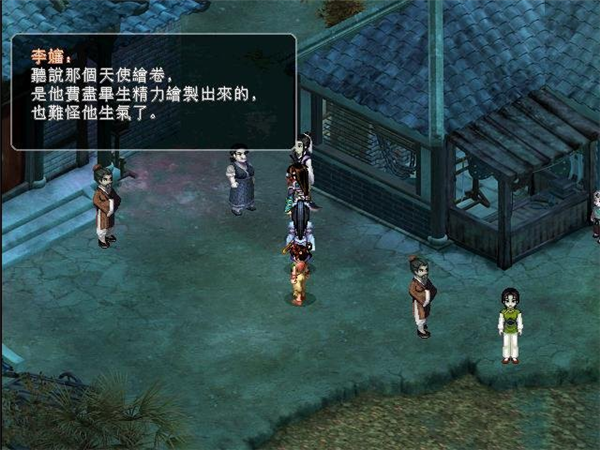 仙剑奇侠传211
