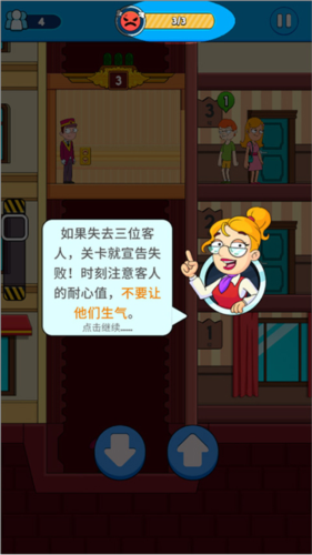 酒店电梯模拟器图片6