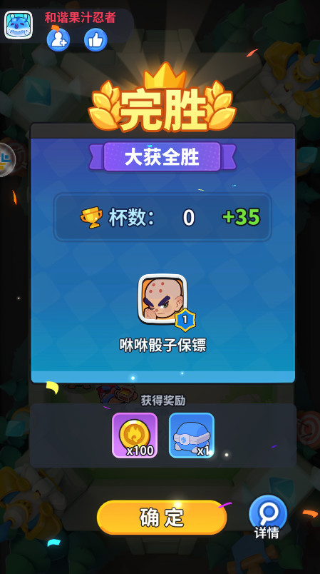 开心大碰撞手游安卓版