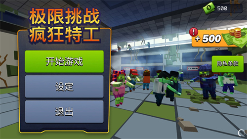 极限挑战疯狂特工游戏图片4