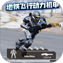 地铁逃生装人机