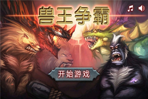 兽王争霸无限钻石9999992