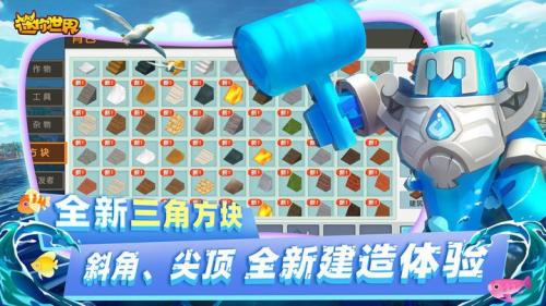 迷你世界国际服海洋版本