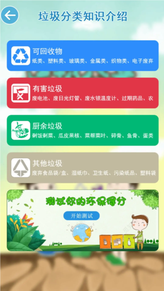 垃圾分类闯关