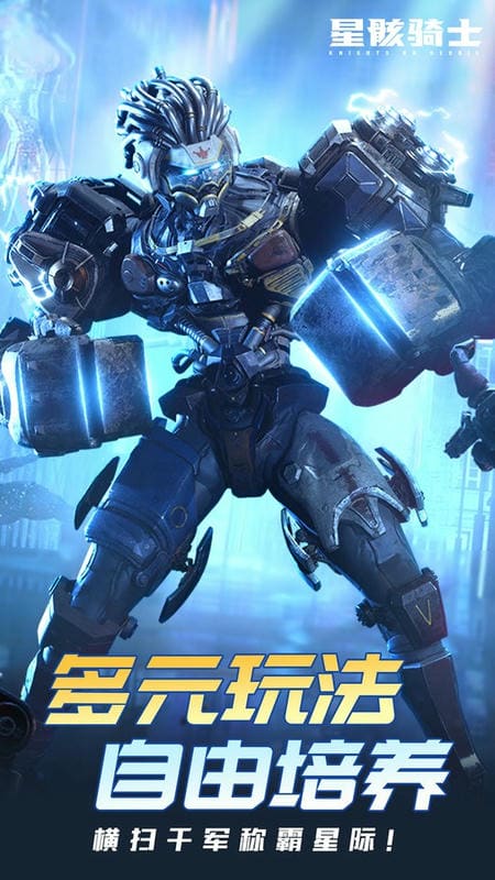 星骸骑士手游下载