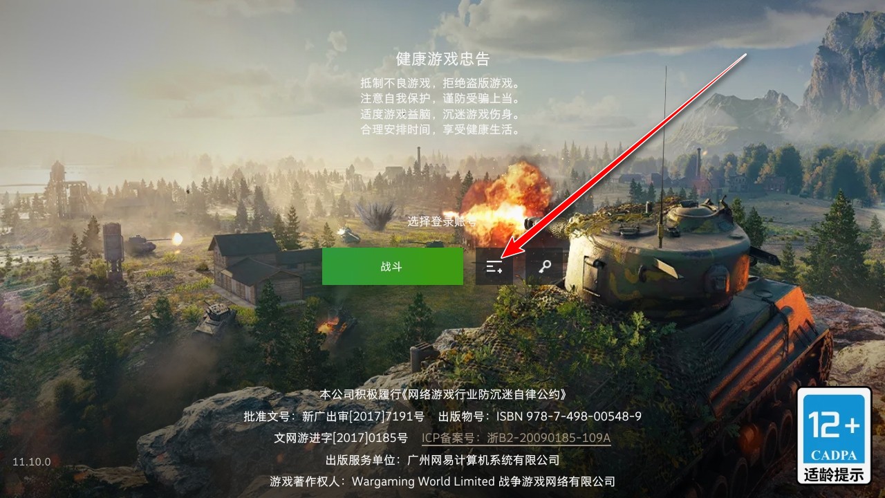 坦克世界闪击战最新版
