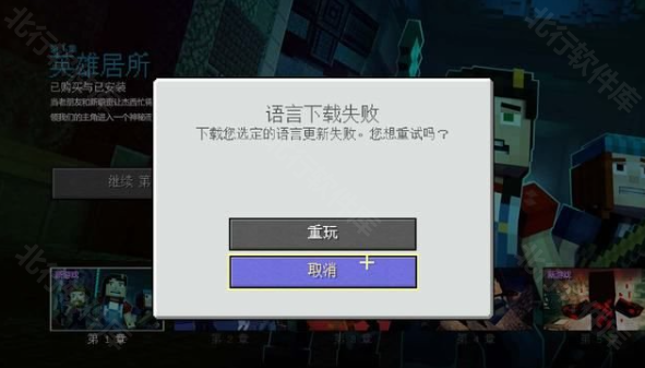 我的世界故事模式第二季