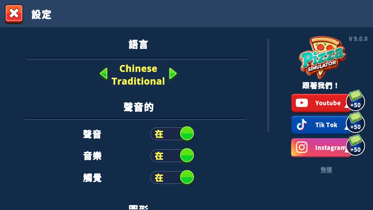 披萨模拟器官方(Pizza Simulator)