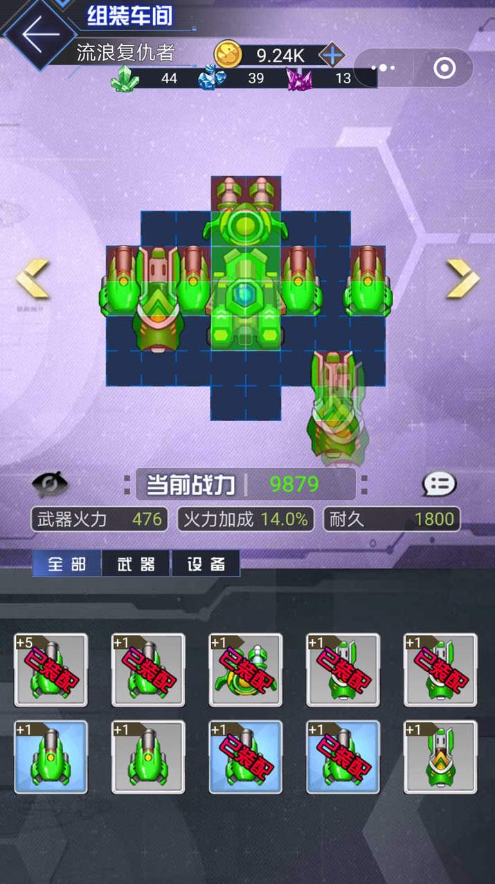 拼装战机