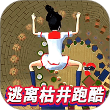 樱校逃离深枯井