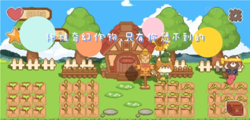 可爱村物语游戏截图3
