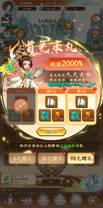 大话蜀山