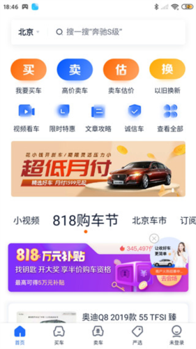 二手车之家app3