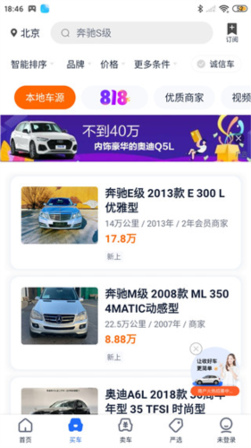 二手车之家app4
