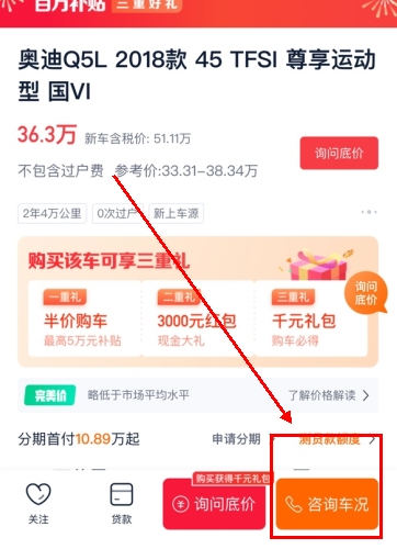 二手车之家app11
