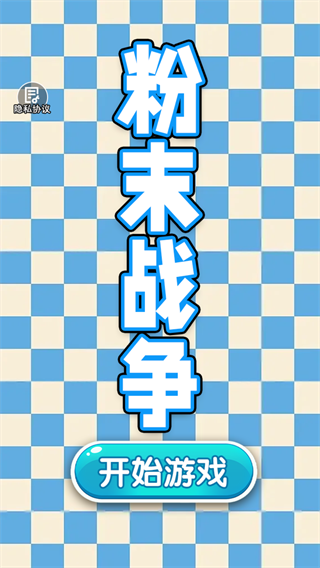 粉末战争
