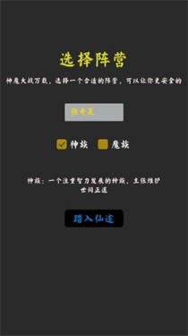 无限修真传