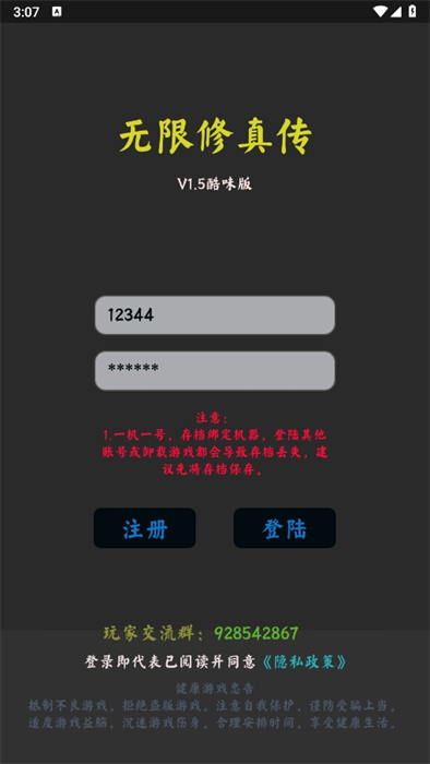 无限修真传