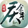 庆余年手游