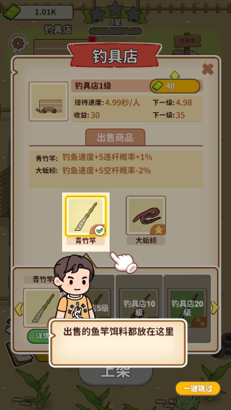 商业传奇钓鱼大师
