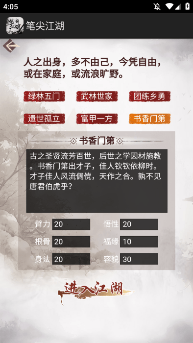 笔尖江湖