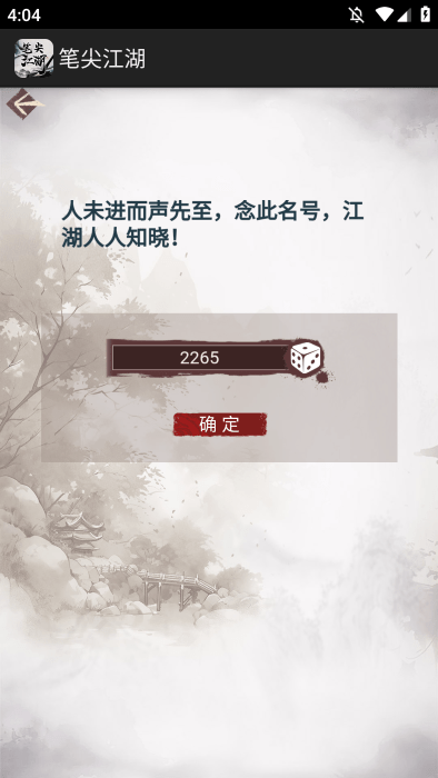 笔尖江湖