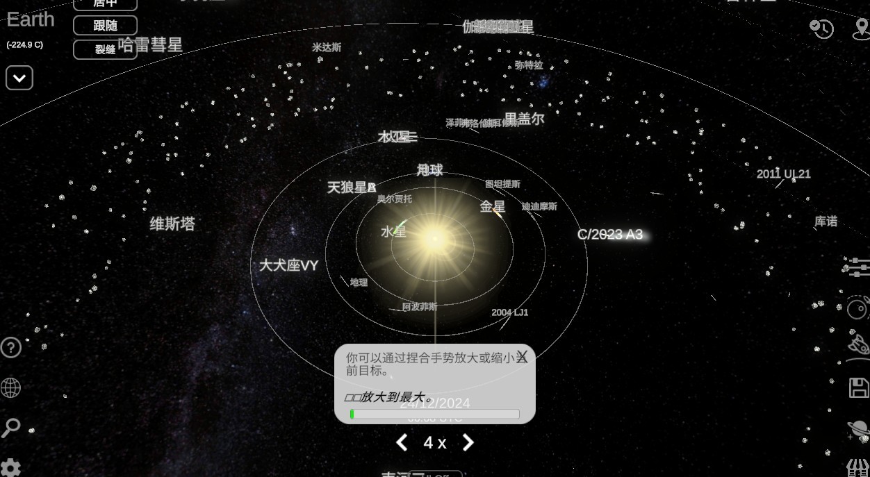 太阳系模拟器