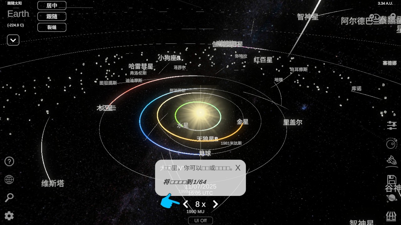 太阳系模拟器