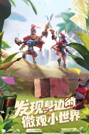蚁族崛起神树之战