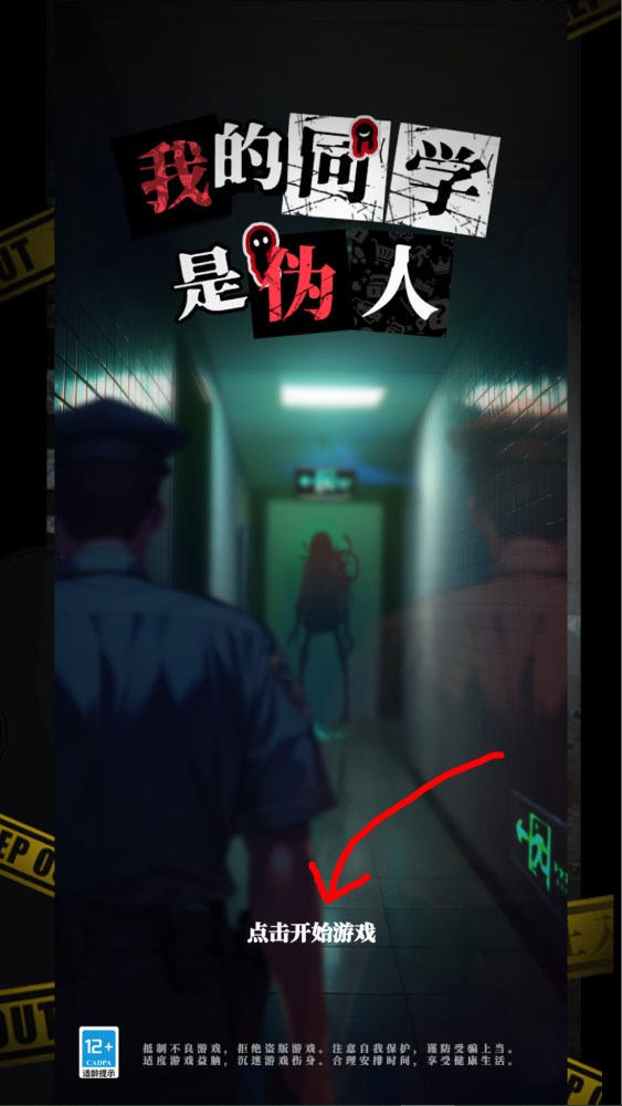 我的同学是伪人