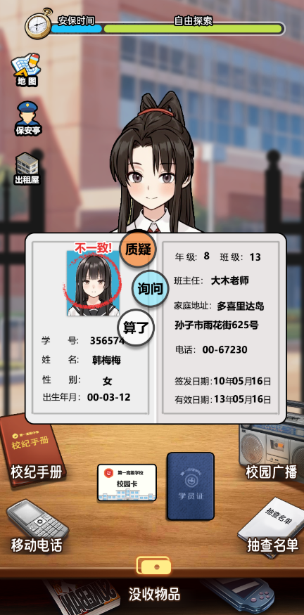 我的同学是伪人安卓版