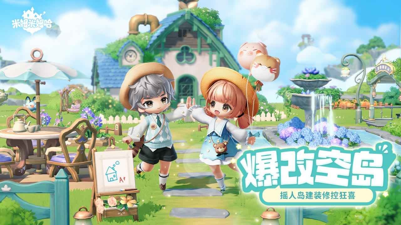 米姆米姆哈官服版