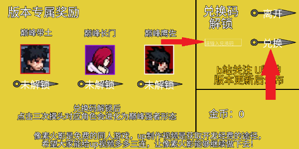 像素火影时空间