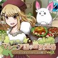 玛蕾尼亚国的冒险酒场(Marenian Tavern Story)