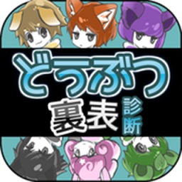 动物表里测试