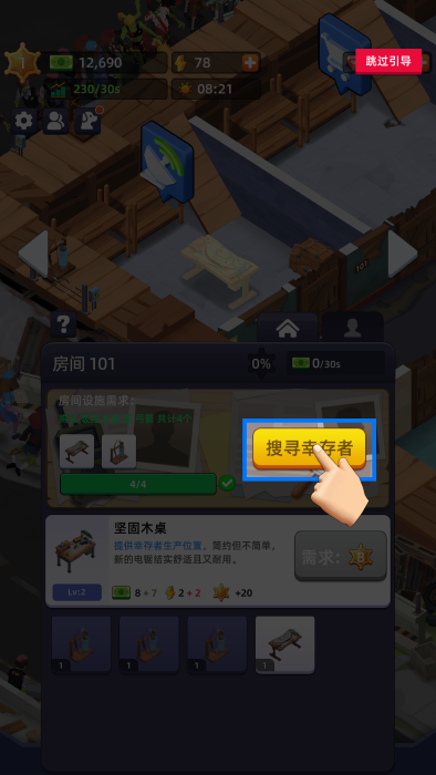 幸存者要塞大亨