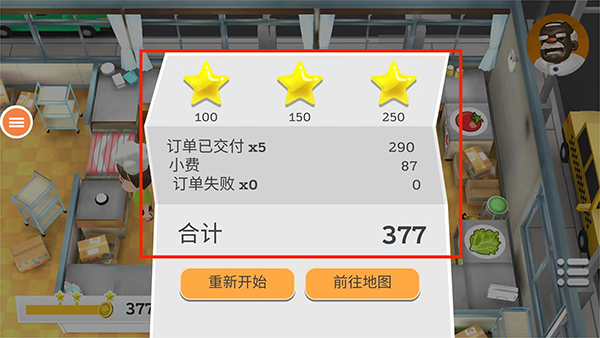 胡闹厨房2无敌版